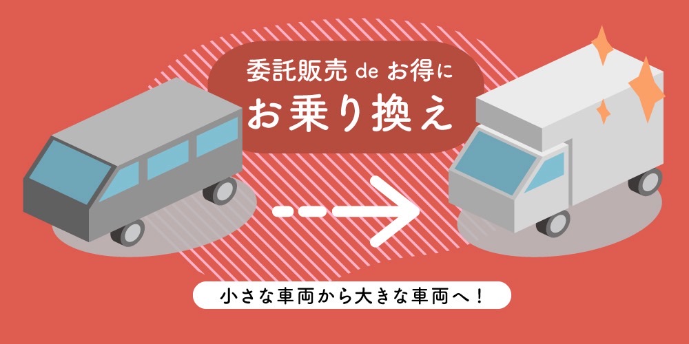キッチンカー委託販売ご希望の方 キッチンカー委託販売ご希望の方