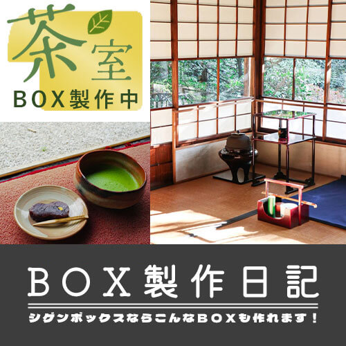 製作日記 製作日記