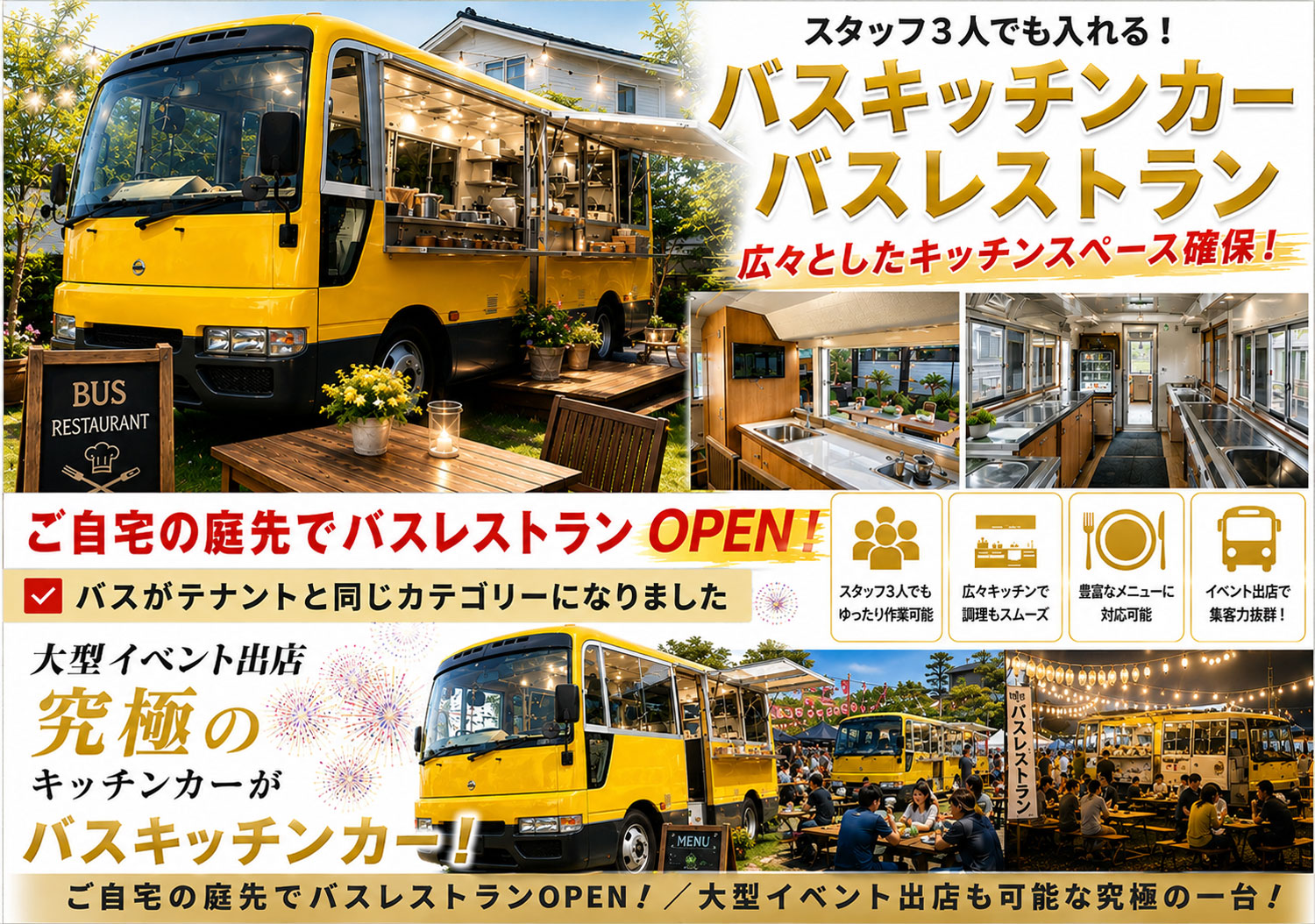 バスキッチンカー・レストランカー バスキッチンカー・レストランカー