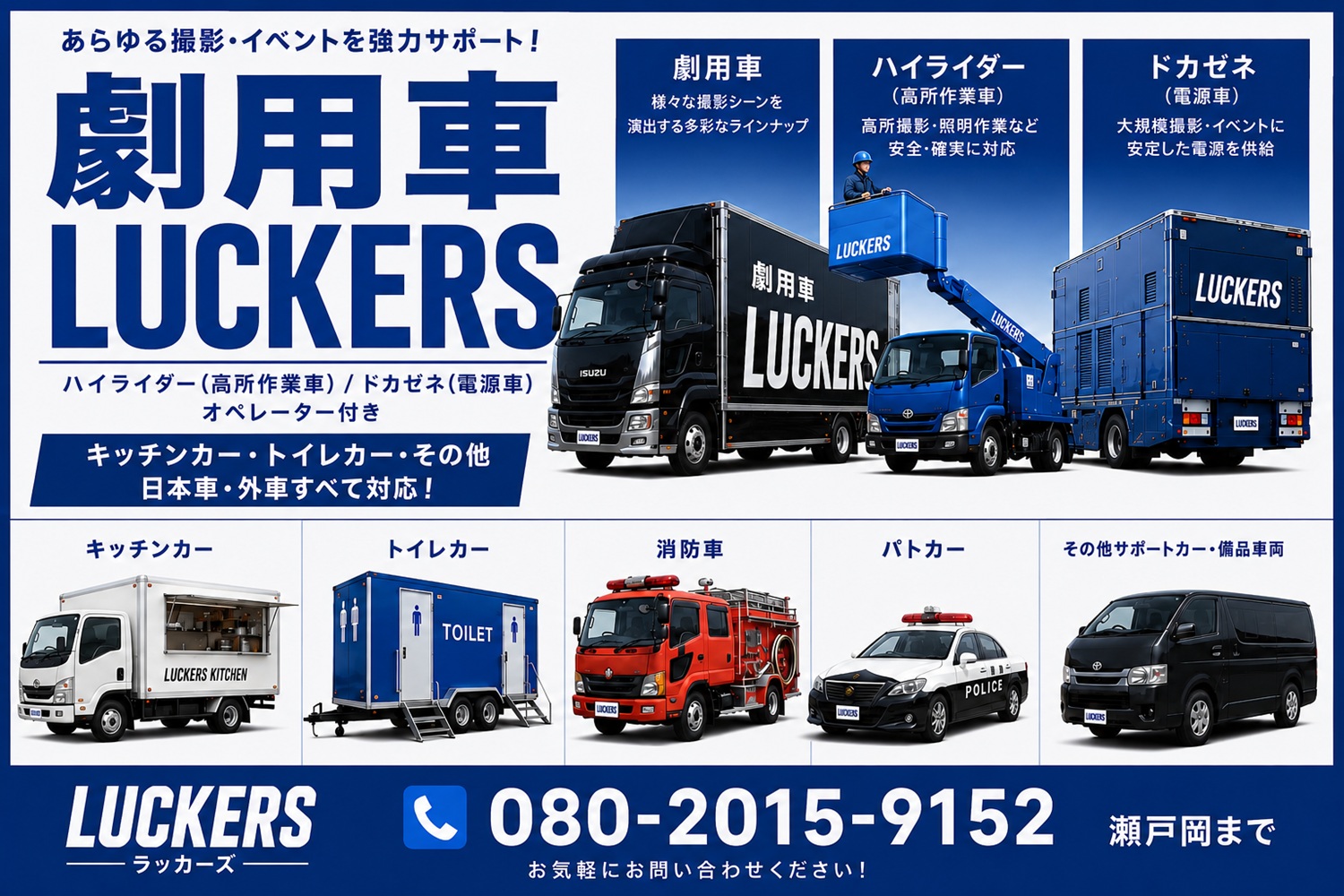 劇用車&レンタル 劇用車&レンタル