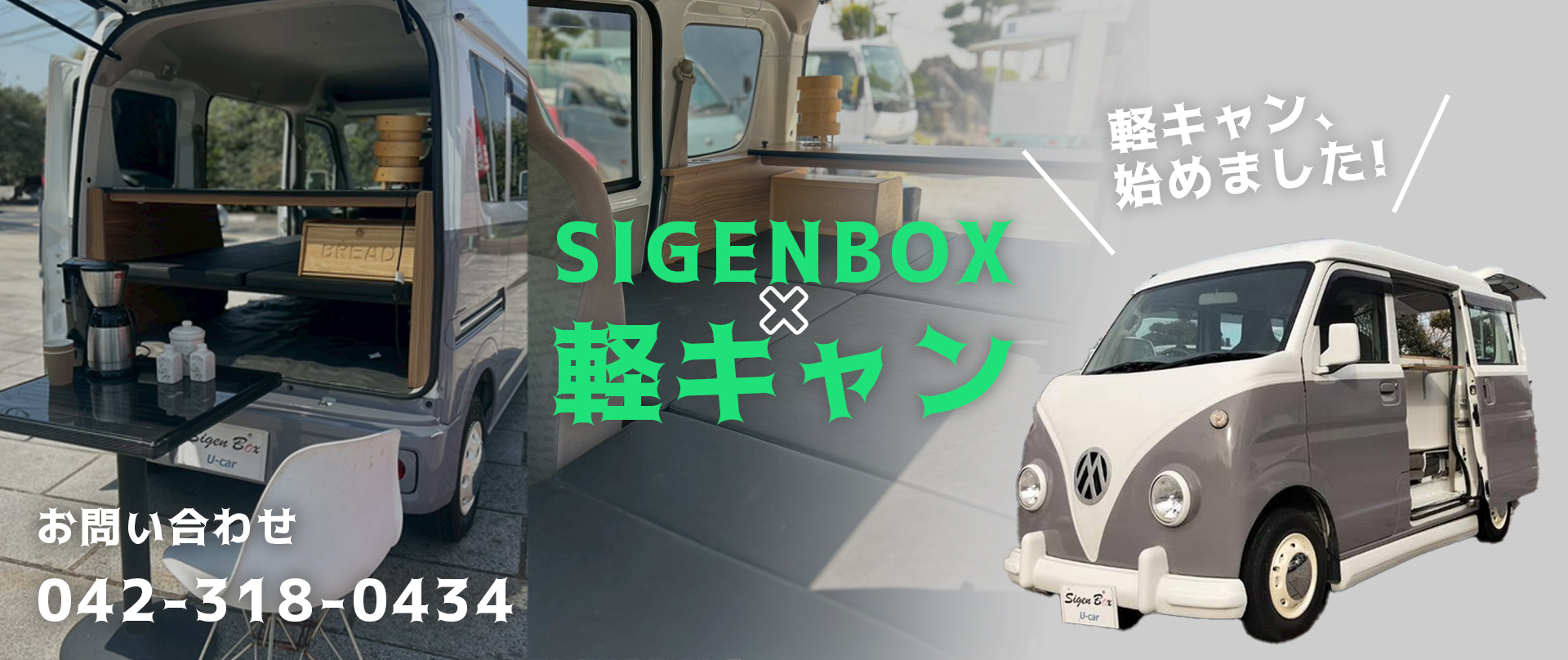 軽キャンピングカー販売 軽キャンピングカー販売