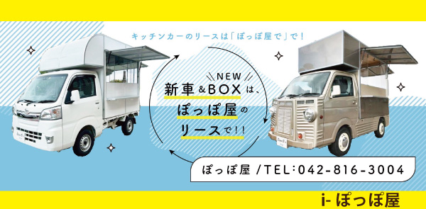相模原シゲンボックスーi-ぽっぽ屋 相模原シゲンボックスーi-ぽっぽ屋